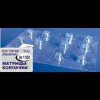 1.908 Матрицы-колпачки светопрозрачные для моляров и премоляров 12 шт. (Тор ВМ)