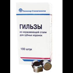 Гильзы для зубных коронок №15.5, уп-100шт (Полимер-Стоматология)