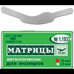 1.1933 Матрицы металлические плоские для моляров, форма 3, 50мкм, уп-12шт (Тор)