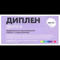 Диплен дента С - с солкосерилом (пленка)