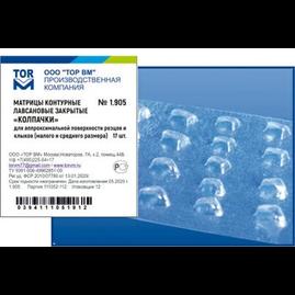 1.905 Матрицы-колпачки для аппроксимальной поверхности резцов и клыков (малого и среднего размера)