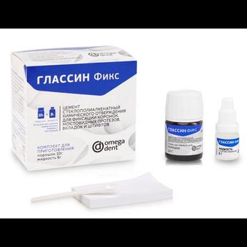 Глассин Фикс - стеклоиономерный цемент для фиксации, уп- порошок10г + жидкость 8мл (Омега)
