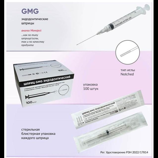 Эндошприц с иглой Notched 0.4*32мм, V-3мм, уп-100шт (GMG,Tianjin Medic Medical Equipment Co, Китай)