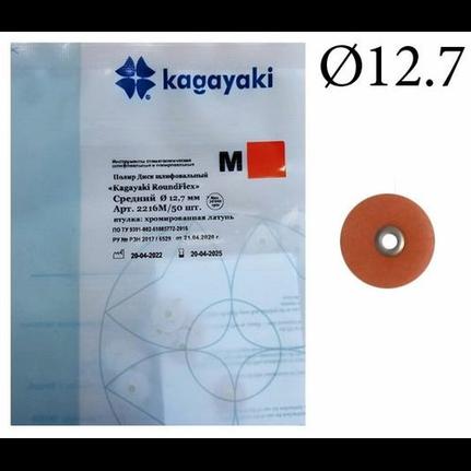 Диск (2216M-50) «Kagayaki RoundFlex M», Ø 12.7мм (коричн.) средний, шлифов., втулка-металл, уп-50шт