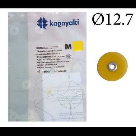 Диск (2212SF-50) «Kagayaki RoundFlex M», Ø 12.7мм (жёлтый) супермягкий, шлифов., втулка-металл