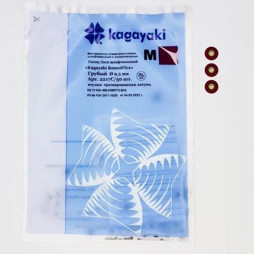 Диск (2217С-50) «Kagayaki RoundFlex M» Ø 9.5мм (бордо) грубый, шлифов., втулка-металл, уп-50шт