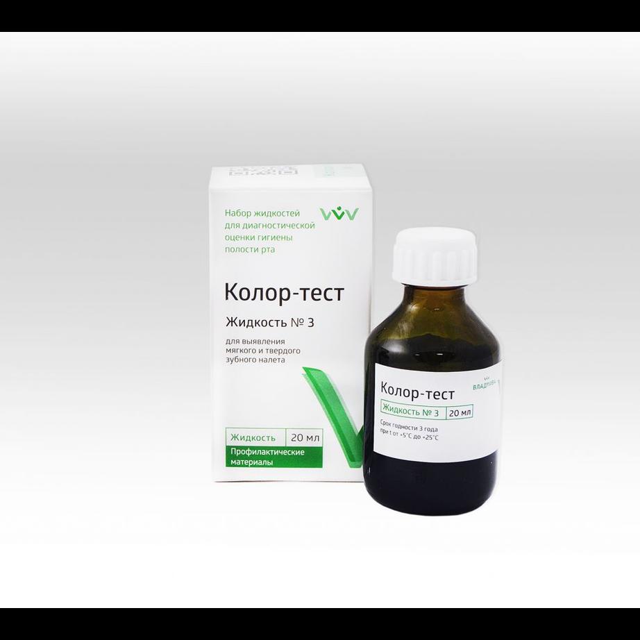 Колор-тест №3 жидкость для выявления  мягкого зубного налета 20мл (Владмива)