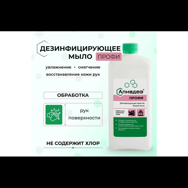 Алмадез профи мыло жидкое дезинфицирующее, бут. 1л