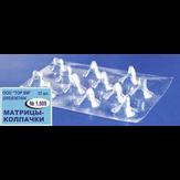 1.909 Матрицы-колпачки для коронковой части резцов (2шт.), клыков (6шт.), премоляров (4 шт.)