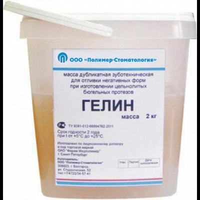 Гелин, масса дубликатная, уп-2 кг (Полимер-Стоматология)