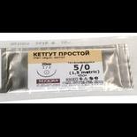 Кетгут простой 5/0, 50см, игла колющая 15мм, изгиб 1/2