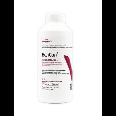 БелСол №2 - раствор хлоргексидина 2%, уп-250мл, ж-ть для обр. слизистой обол. полости рта (Владмива)