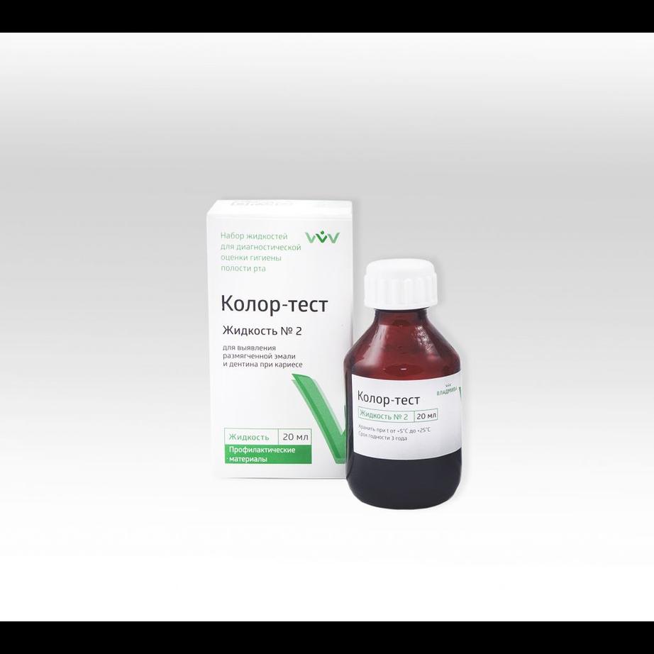 Колор-тест №2  жидкость для выявления  начального кариеса и остаточного дентина 20мл (Владмива)