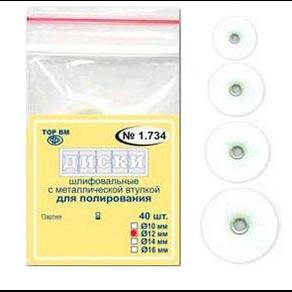 1.734/12 НК Диски шлифовальные с металлической втулкой для полирования d-12мм  40 шт (Тор ВМ)