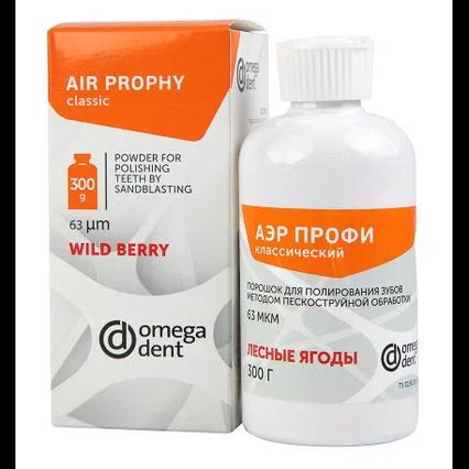 Аэр Профи Классический лесные ягоды, средний диам. частиц сферической формы 63 мкм, уп-300гр (Омега)