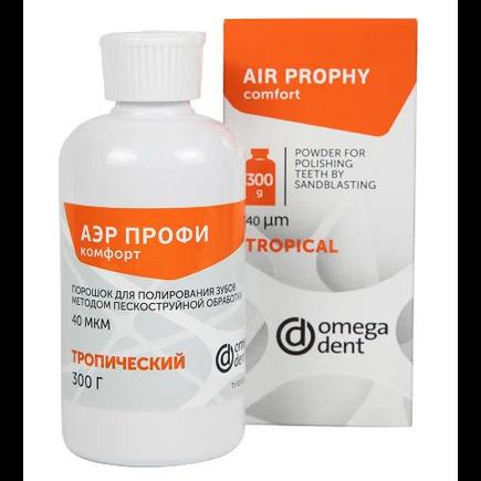 Аэр Профи Комфорт - тропический, диаметр частиц сферической формы 40 мкм, уп-300гр (Омега)