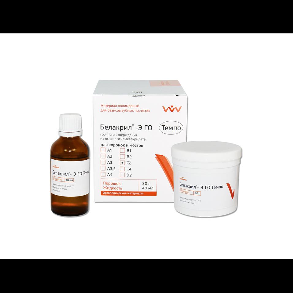 Белакрил Э ГО Темпо С2 гор. полимер, изготовление и починка коронок и мостов, пор. 80г, ж-ть 40мл