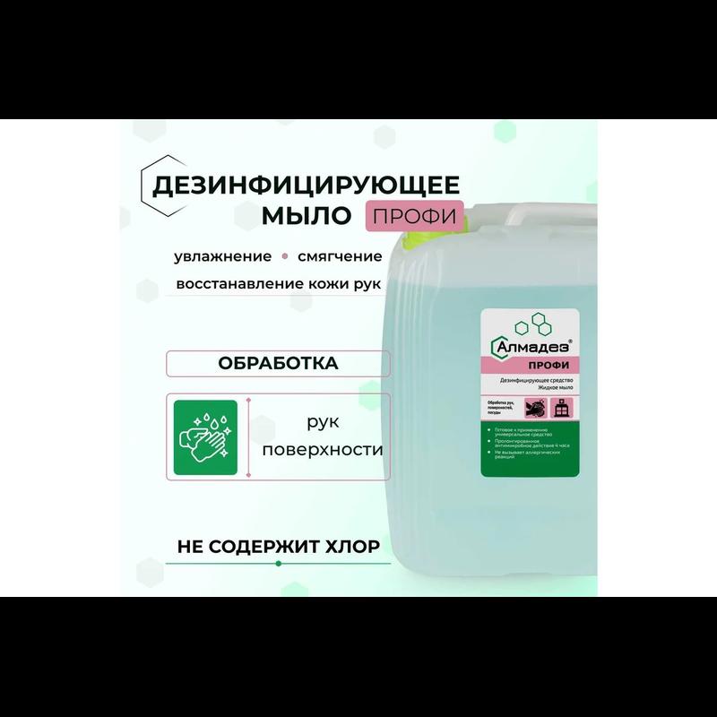 Алмадез профи мыло жидкое дезинфицирующее, кан. 5л