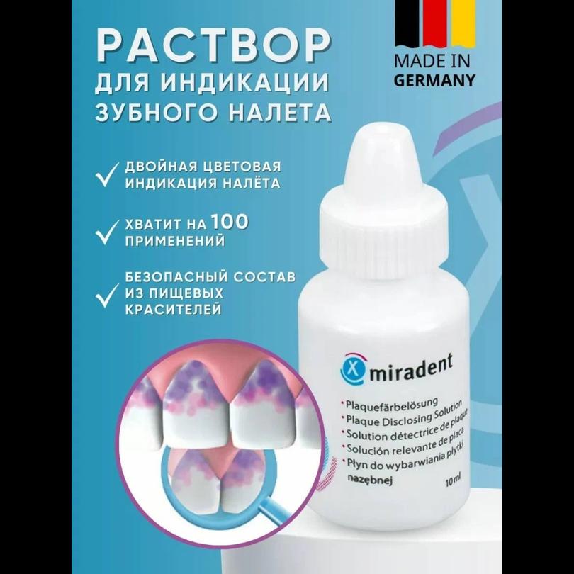 Жидкость Mira-2 Ton для определ зубного налёта 2х компонен, уп-10мл (633663, Miradent)