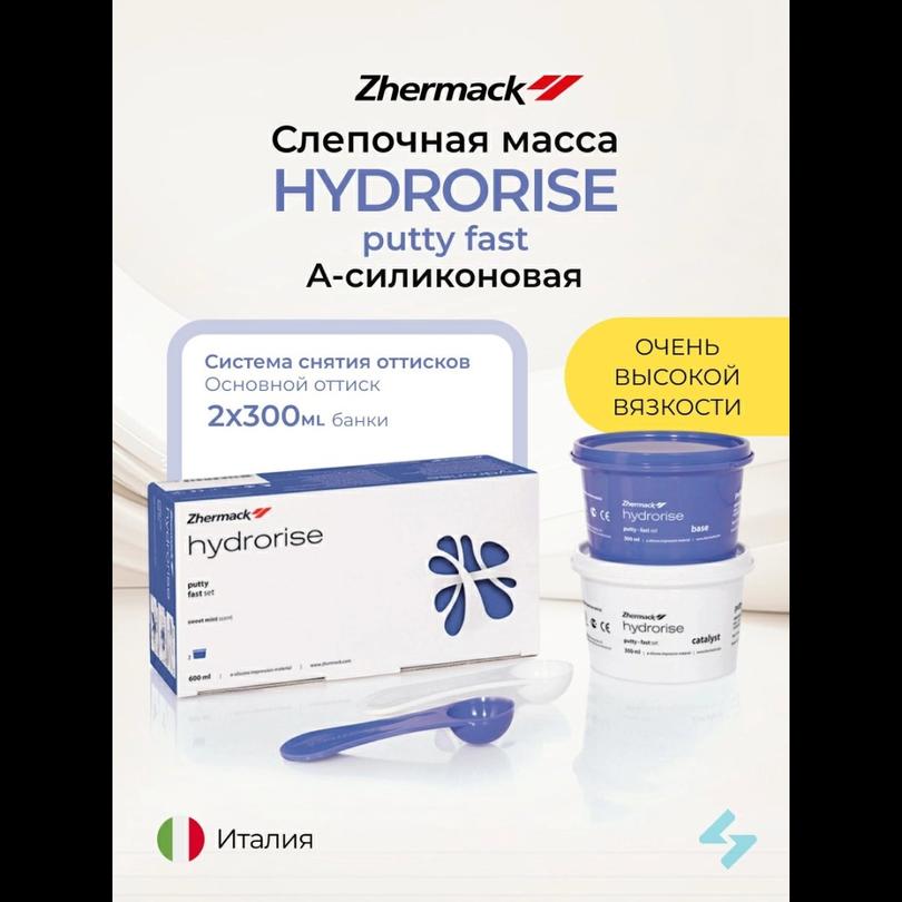 Гидрорайз/Hydrorise Putty Fast Set базовый слой А-силикона очень высокой вязкости 2х300мл (С207011)