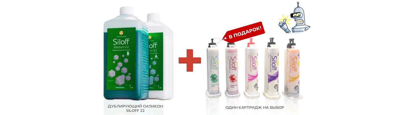Дублирующий силикон siloff 22