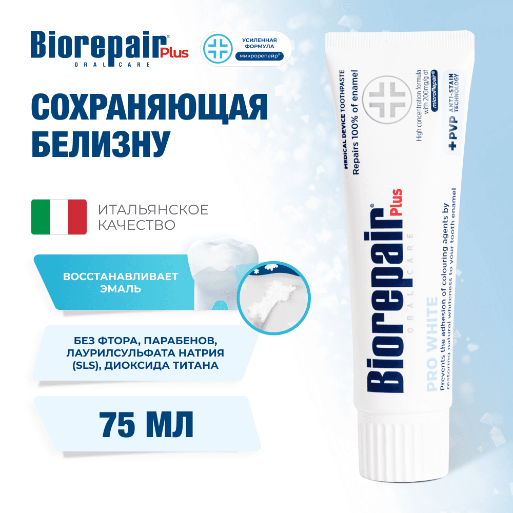 Зубная паста BioRepair Plus Pro White отбеливающая, уп-75мл (GA1327300)