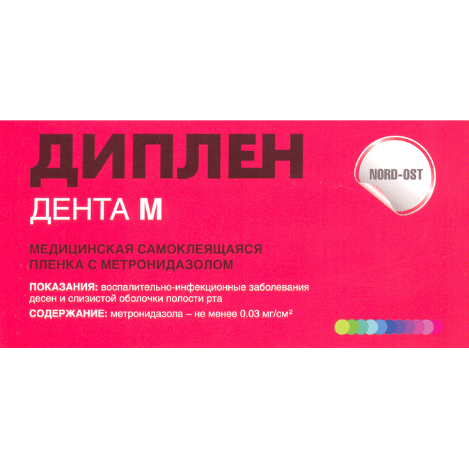 Диплен дента М - с метронидазолом (пленка)