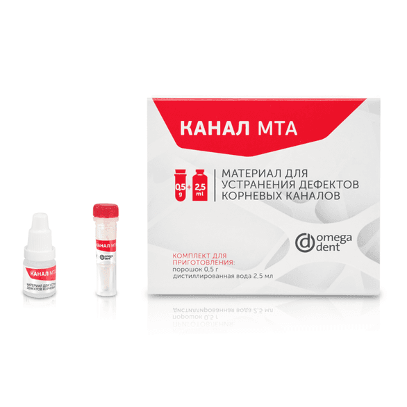 Канал МТА - уп. 3 микропробирки * 0.5г + жидкость 2.5мл, устранение дефектов корневых каналов