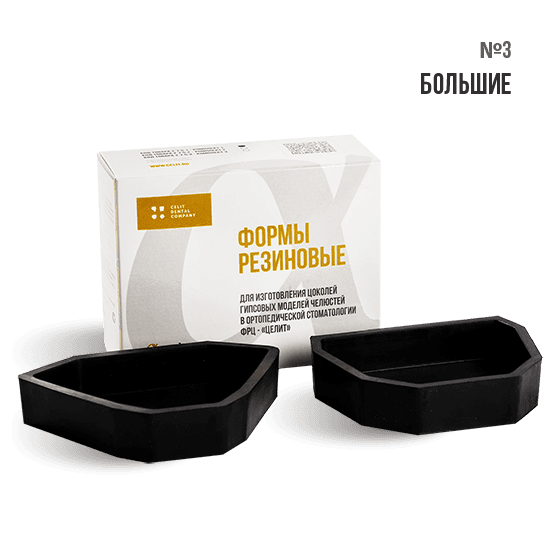 Форма резиновая №3 для изготовления цоколей гипсовых моделей челюсти (Целит)