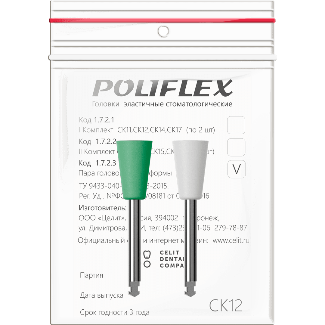 Головки шлифовальные эластичные Poliflex, модель СК12, уп-2 шт (1723 СК12, Целит)