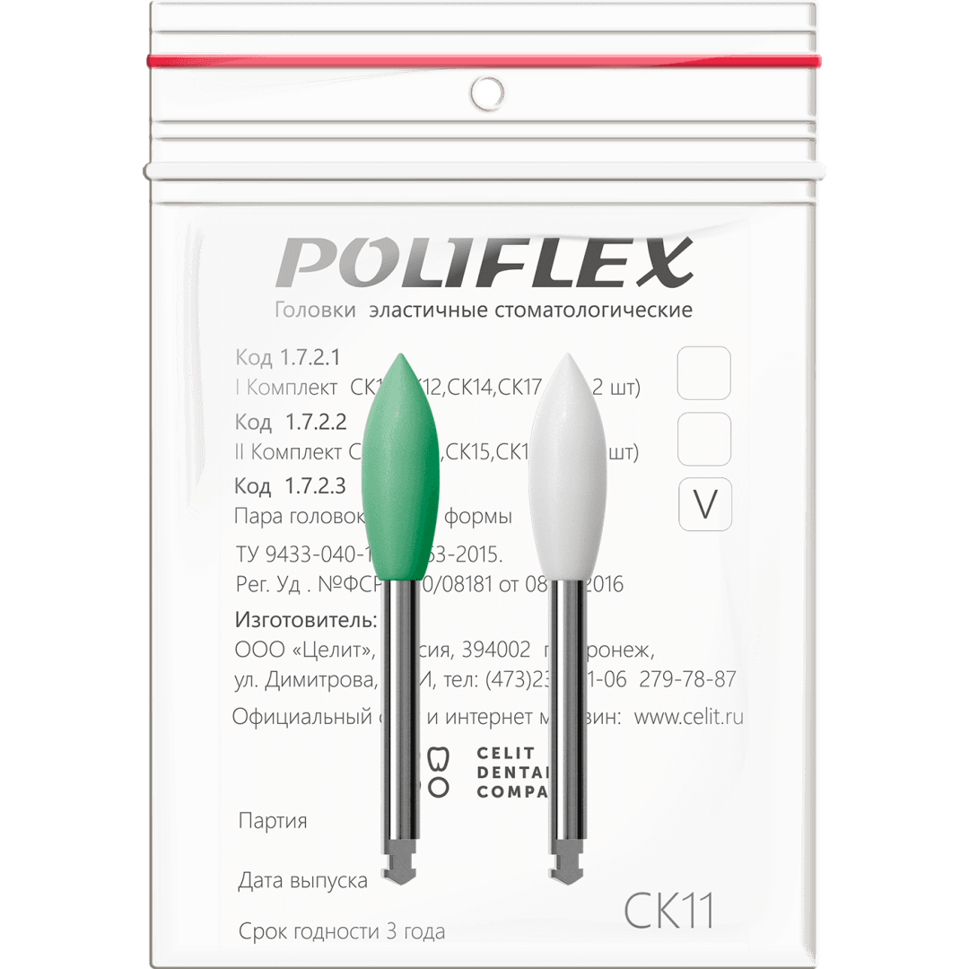 Головки шлифовальные эластичные Poliflex, модель СК11, уп-2 шт (1723 СК11, Целит)
