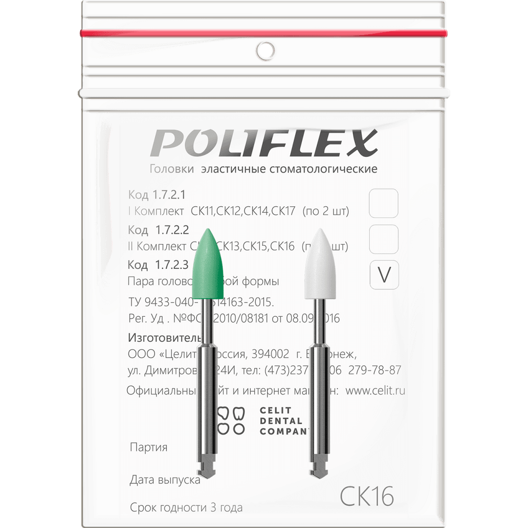 Головки шлифовальные эластичные Poliflex, модель СК16, уп-2 шт (1723 СК16, Целит)