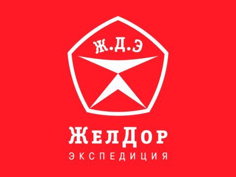 ЖелДорЭкспедиция